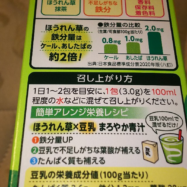 青汁 ほうれん草 食品/飲料/酒の健康食品(青汁/ケール加工食品)の商品写真