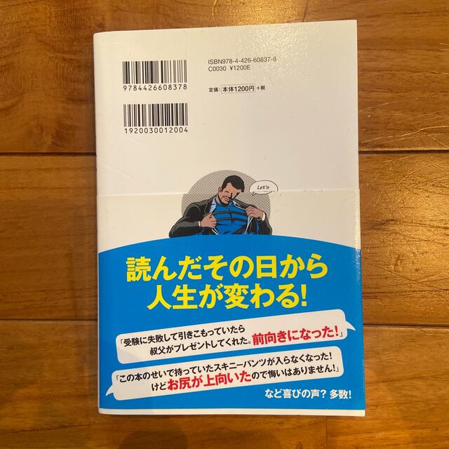 宝島社(タカラジマシャ)の筋トレが最強のソリュ－ションである マッチョ社長が教える究極の悩み解決法 エンタメ/ホビーの本(趣味/スポーツ/実用)の商品写真