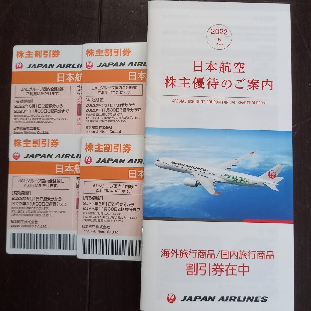 日本航空　株主割引券　2枚　2023/11/30まで