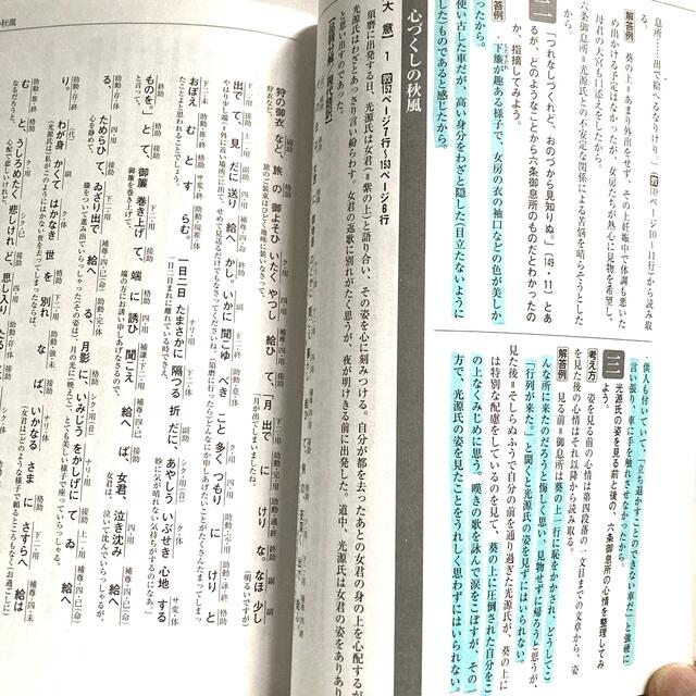 教科書ガイド三省堂版高等学校古典Ｂ古文編改訂版第二部完全準拠 教科書番号　三省堂 エンタメ/ホビーの本(語学/参考書)の商品写真