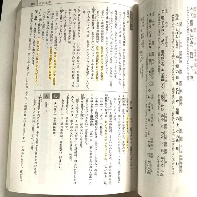 教科書ガイド三省堂版高等学校古典Ｂ古文編改訂版第二部完全準拠 教科書番号　三省堂 エンタメ/ホビーの本(語学/参考書)の商品写真