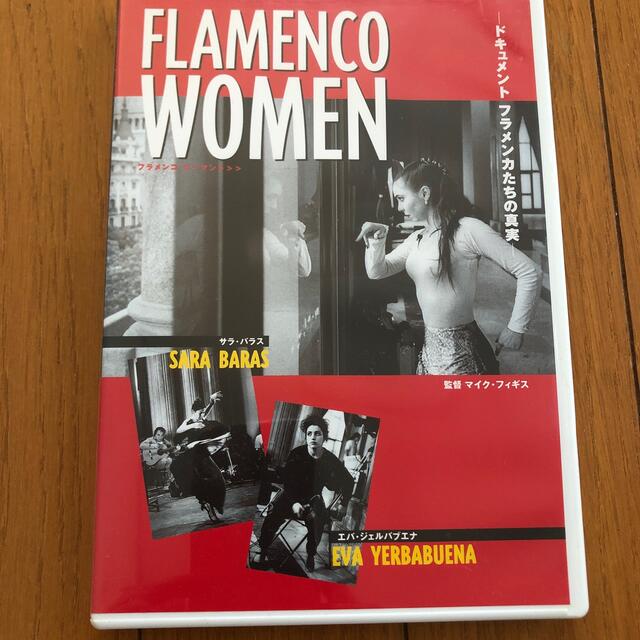 フラメンコ　DVD  FLAMENCO WOMEN スポーツ/アウトドアのスポーツ/アウトドア その他(その他)の商品写真