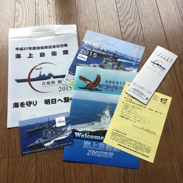 自衛隊関連グッズ(H27年度観艦式 乗艦グッズ他追加！) エンタメ/ホビーのミリタリー(その他)の商品写真