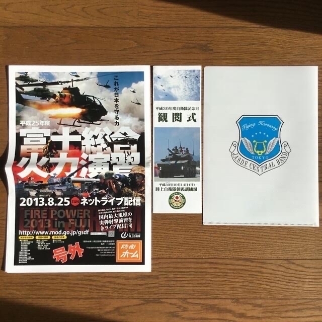 自衛隊関連グッズ(H27年度観艦式 乗艦グッズ他追加！) エンタメ/ホビーのミリタリー(その他)の商品写真