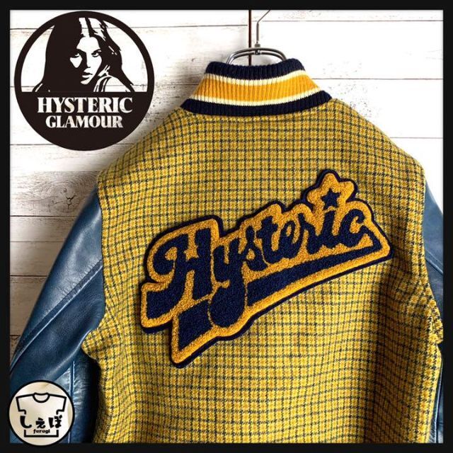 HYSTERIC GLAMOUR(ヒステリックグラマー)の【入手困難】ヒステリックグラマー☆パイル地ロゴ牛革スタジャン　入手困難　希少 メンズのジャケット/アウター(スタジャン)の商品写真