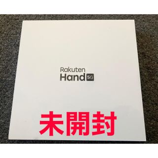 ☆新品未開封☆ Rakuten Hand 5G P780 ブラック　スマホ(スマートフォン本体)