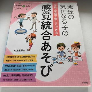 感覚統合あそび(語学/参考書)