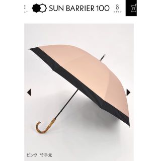 美品　サンバリア100 長傘　L  完売品　ピンクブラック竹手元(傘)