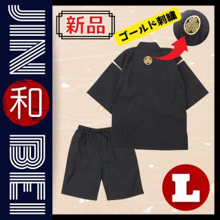 【新品】⭐️刺繍に注目!!⭐️《葵紋》和風甚平　L　チャコール　メンズ　戦国武将(その他)