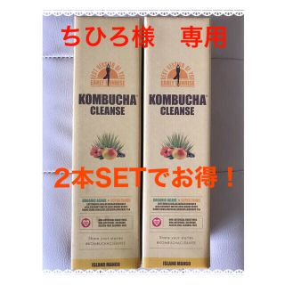 コンブチャクレンズ　新品未開封2本SET！(ダイエット食品)