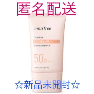 イニスフリー(Innisfree)のイニスフリー　日焼け止め　化粧下地　トーンアップ　クリーム　1本(日焼け止め/サンオイル)