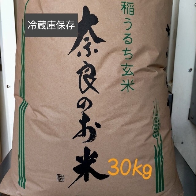 奈良県産ヒノヒカリ（玄米30kg）　米/穀物