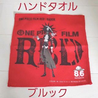 ワンピース(ONE PIECE)の未使用☆ほっともっと ONE PIECE FILM REDハンドタオル/ブルック(タオル)