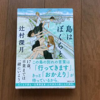 島はぼくらと(その他)