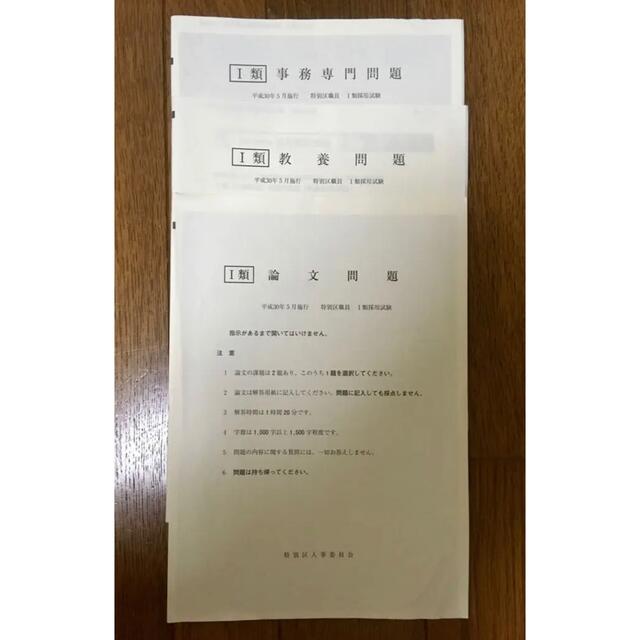 【美品/特別区過去問題集】公務員試験/本試験過去問題集/特別区Ⅰ類(事務)