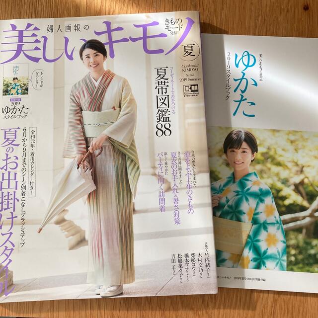 【希少】竹内結子さん表紙　美しいキモノ　2冊セット 希少】竹内結子さん表紙 美しいキモノ 2冊セット