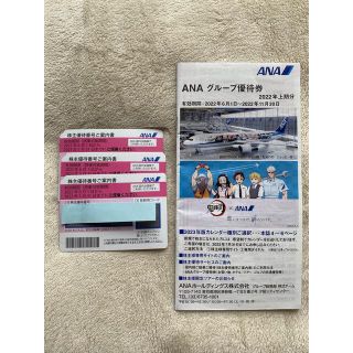 ANA 株主優待券 3枚　＋グループ優待券１冊　セット(その他)