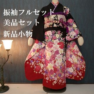 振袖フルセット（352）★美品セット　振袖小物新品　赤黒　(振袖)