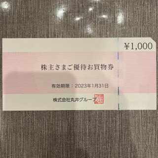 マルイ(マルイ)の丸井株主優待券（1,000円）(ショッピング)