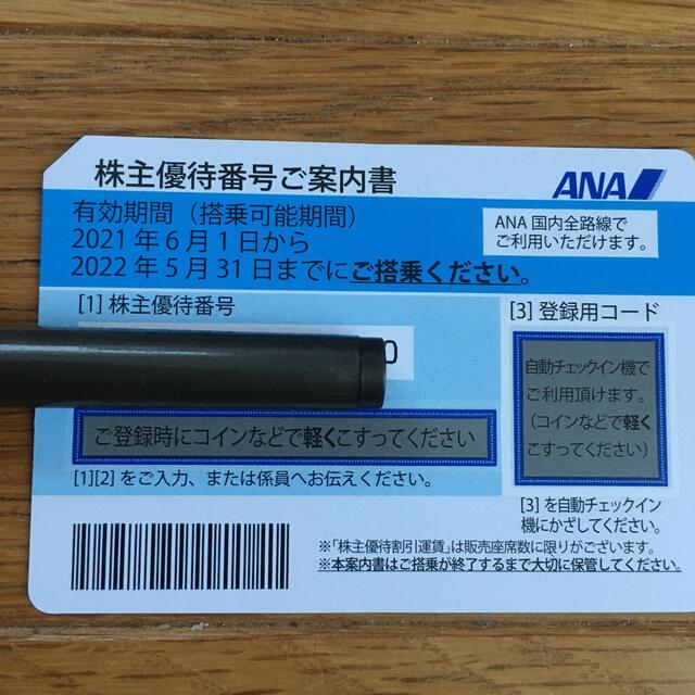 ANA(全日本空輸)(エーエヌエー(ゼンニッポンクウユ))のANA 株主優待 送料無料 チケットの優待券/割引券(その他)の商品写真