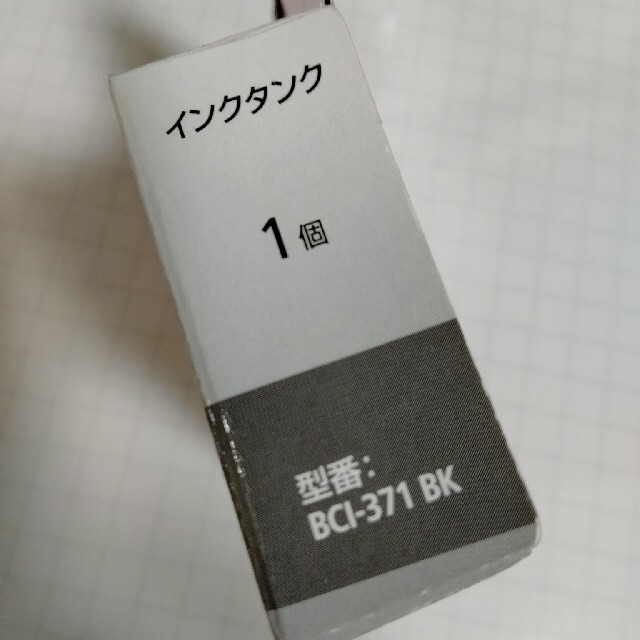 Canon インクカートリッジ  BCI-371BK #1722 インテリア/住まい/日用品のオフィス用品(その他)の商品写真