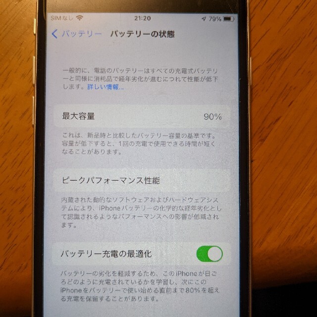 iPhone(アイフォーン)のiPhone SE 第2世代 (SE2) ホワイト 64 GB au スマホ/家電/カメラのスマートフォン/携帯電話(スマートフォン本体)の商品写真