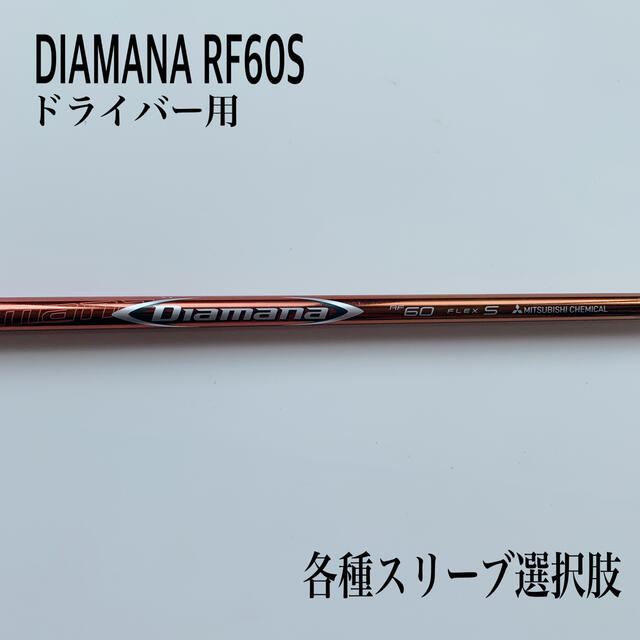 ディアマナrf   テーラーメイドスリーブ付き　希少なSRフレックス