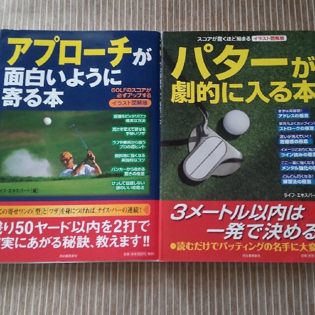 ゴルフ　2冊セット エンタメ/ホビーの本(趣味/スポーツ/実用)の商品写真