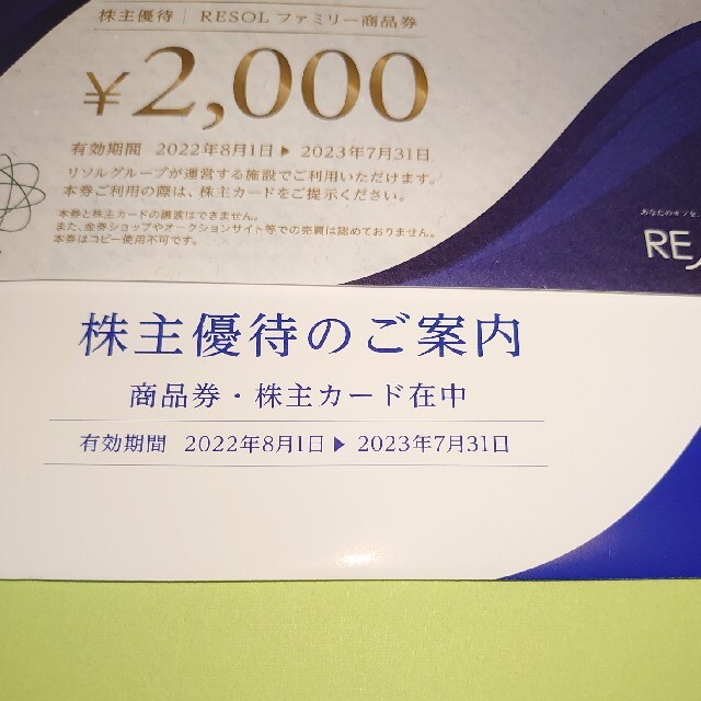 チケットリソル　株主優待　40000円分