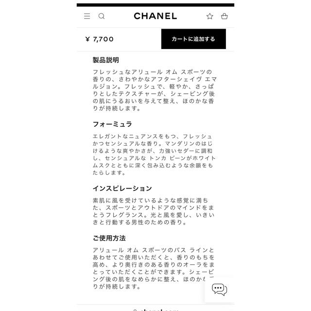 CHANEL(シャネル)のシャネル・アリュールオム　エマルジョン コスメ/美容のシェービング(シェービングローション)の商品写真