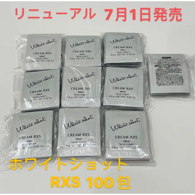 pola リニューアル  ホワイトショットRXS  美白クリーム100包