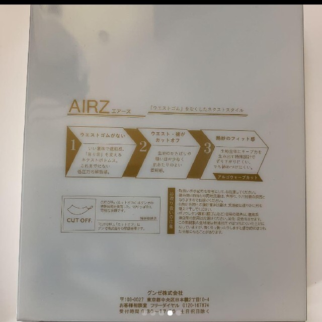 GUNZE(グンゼ)のラスト1セット新品 SEEK AIRZ ボクサーパンツ L Lサイズ ２枚セット メンズのアンダーウェア(ボクサーパンツ)の商品写真