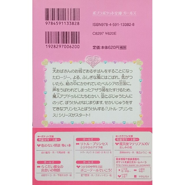 ◆コミック小説◆リトルプリンセス ささやきのアザラ姫/ケイティチェイス