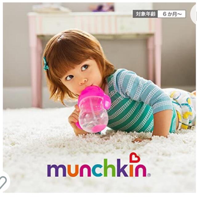 アカチャンホンポ(アカチャンホンポ)のmunchkin ベビー用　ストローマグ キッズ/ベビー/マタニティの授乳/お食事用品(マグカップ)の商品写真