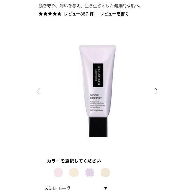 shu uemura(シュウウエムラ)のシュウウエムラ　アンリミテッドブロックブースター（スミレモーヴ）　30ml コスメ/美容のベースメイク/化粧品(化粧下地)の商品写真