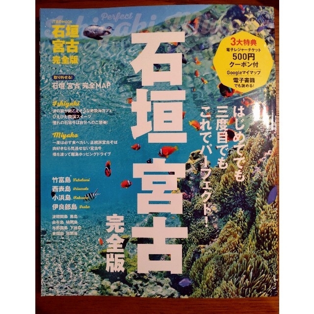 石垣宮古　完全版2022.7.1発行*おすすめ等メモ付 エンタメ/ホビーの本(地図/旅行ガイド)の商品写真