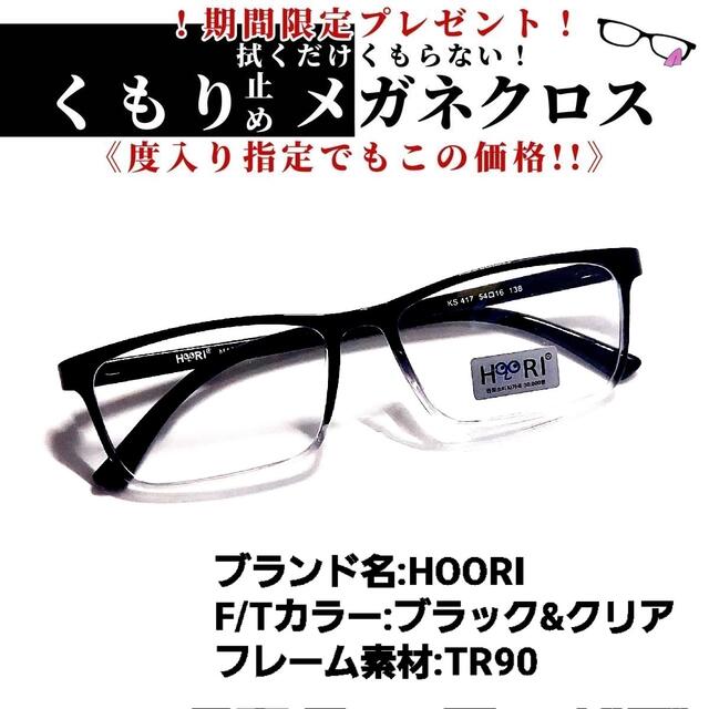 No.1062+メガネ　HOORI【度数入り込み価格】