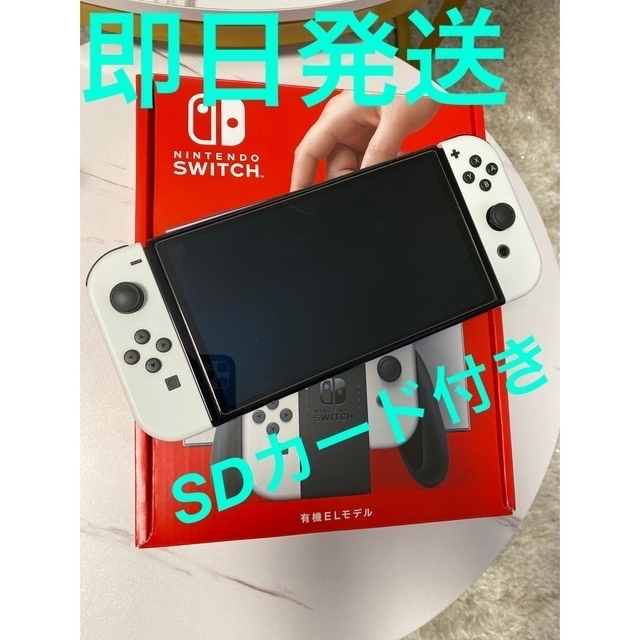 Switch本体Switch有機EL美品！＋SDカード128GB付きです。