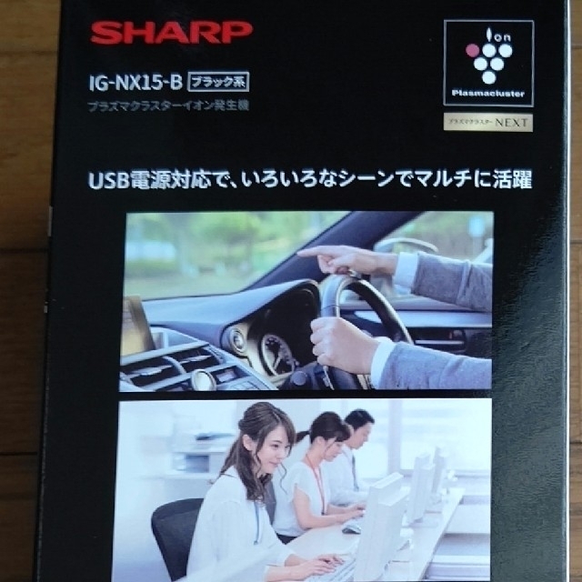 SHARP プラズマクラスターイオン発生機 IG-NX15-B