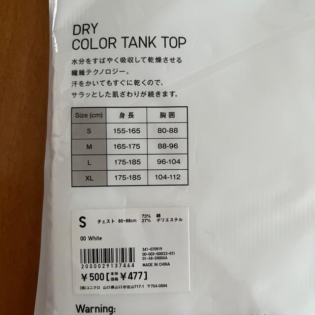 UNIQLO(ユニクロ)のユニクロ　タンクトップ　ホワイトと水色 メンズのトップス(タンクトップ)の商品写真