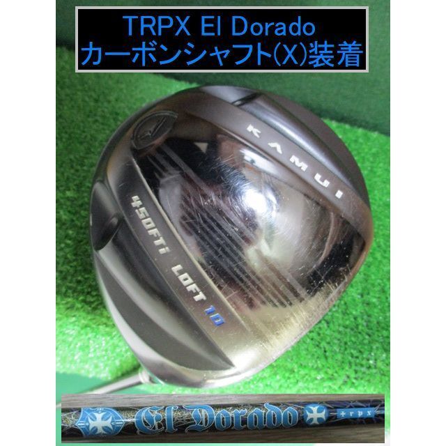 KAMUI(カムイ)のカムイ【タイフーンプロ TP-09D】10° TRPX El Dorado(X) スポーツ/アウトドアのゴルフ(クラブ)の商品写真