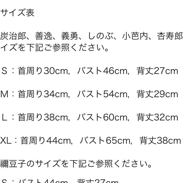 集英社(シュウエイシャ)の鬼滅の刃　炭治郎　ドッグウェア　ペット　ペットウェア　洋服　犬　猫 その他のペット用品(犬)の商品写真