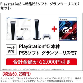 PlayStation - PS5 通常版 グランツーリスモ7同梱の通販 by カズくん's ...