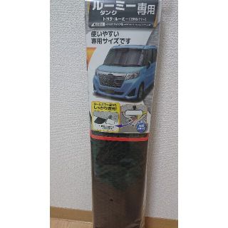 トヨタ(トヨタ)の☆チョベリ様専用☆【トヨタルーミー】専用サンシェード(車内アクセサリ)