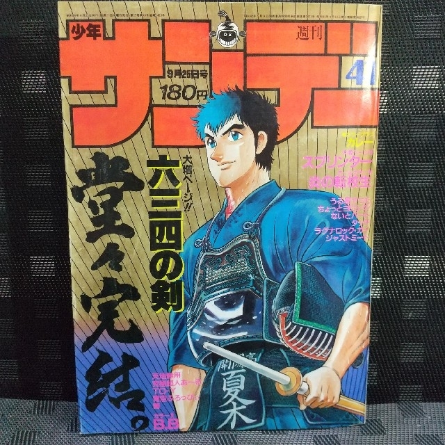 小学館 - 週刊少年サンデー 1985年41号※日高のり子 渕崎ゆり子 小学館 - 週刊少年サンデー 1985年41号※日高のり子 渕崎ゆり子