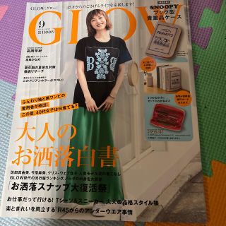 タカラジマシャ(宝島社)のGLOW (グロー) 2022年 09月号‼️(その他)