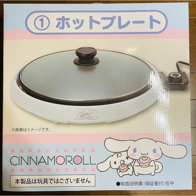 サンリオくじ シナモロール シナモン ホットプレート 保証書 当たりくじ