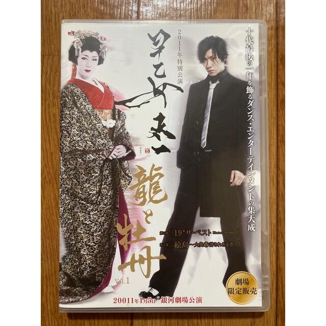 龍と牡丹 vol.1 2011 DVD