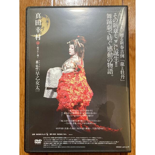 低価NEW】 早乙女太一 真田幸村 〜結ばれし魂〜 DVDの通販 by はなび's shop｜ラクマ 