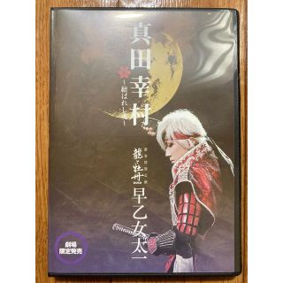 早乙女太一 dvdの通販 300点以上 | フリマアプリ ラクマ